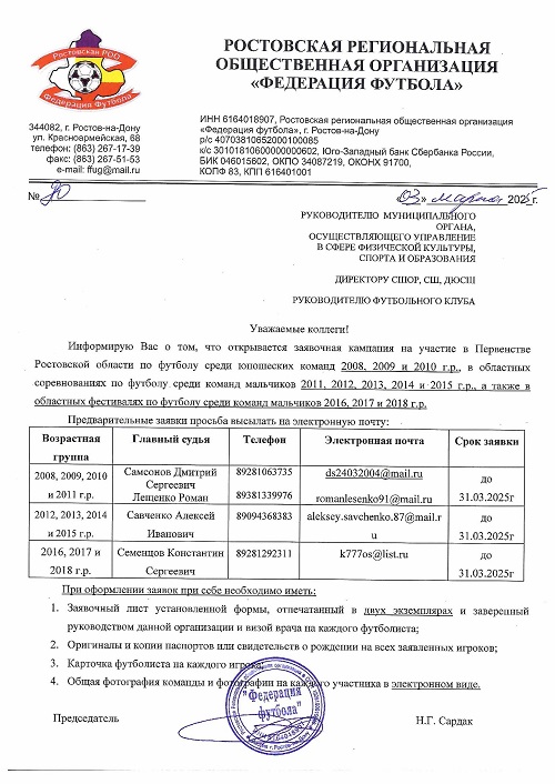 Открыта заявочная кампания для участия в Первенствах области среди юношеских и команд мальчиков